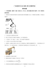 2022届广东省惠州市高三第三次调研考试物理试题（PDF版）