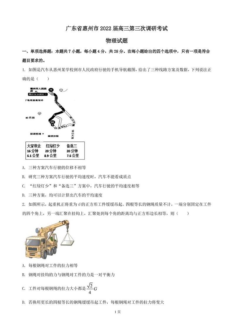 2022届广东省惠州市高三第三次调研考试物理试题（PDF版）01
