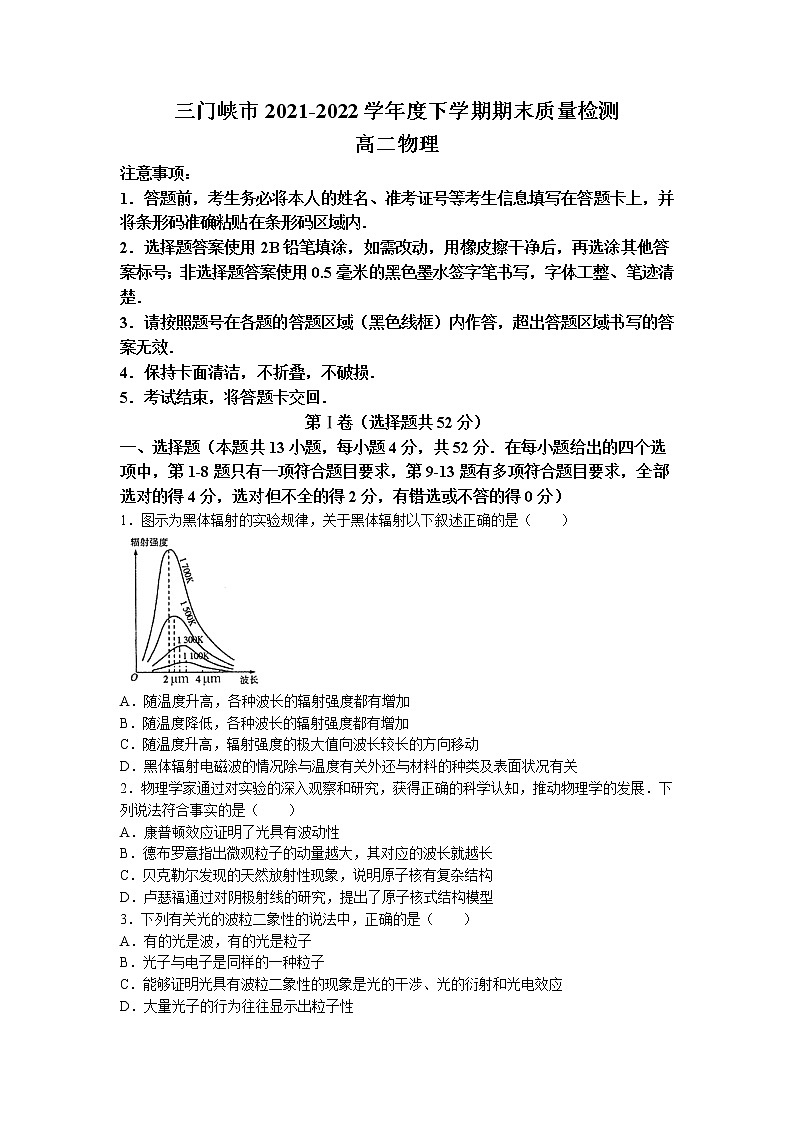 2021-2022学年河南省三门峡市高二（下）期末质量检测物理试题 Word版01