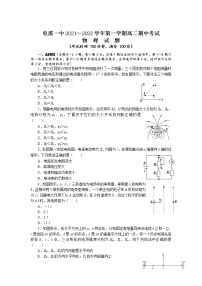 2021-2022学年安徽省黄山市屯溪区第一中学高二上学期期中考试物理试题（Word版）