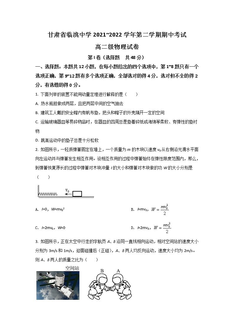 2021-2022学年甘肃省临洮中学高二下学期期中考试物理试题（Word版）01