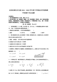 2021-2022学年吉林省通化市几校高一下学期期中联考物理试卷