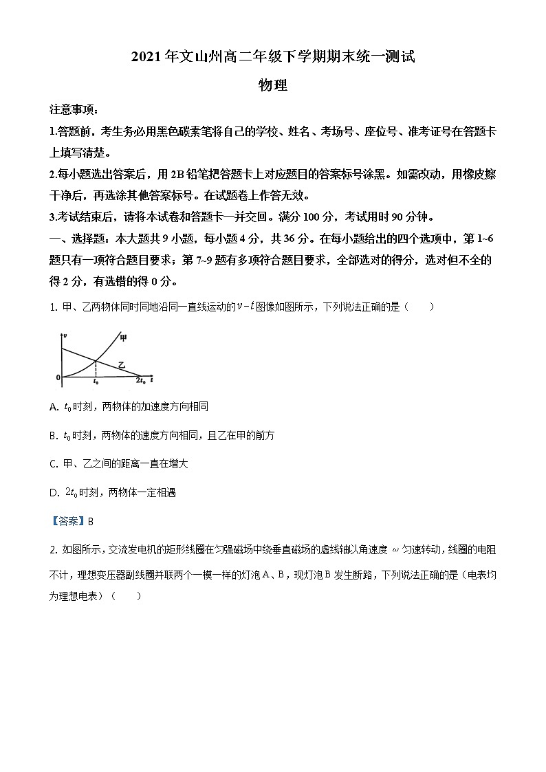 2021文山州高二下学期期末物理试题含答案第1页
