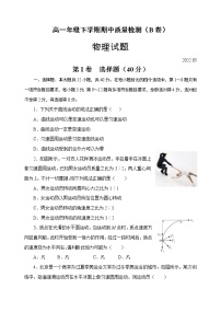 2022临沂罗庄区高一下学期5月期中考试物理试题（民办）含答案