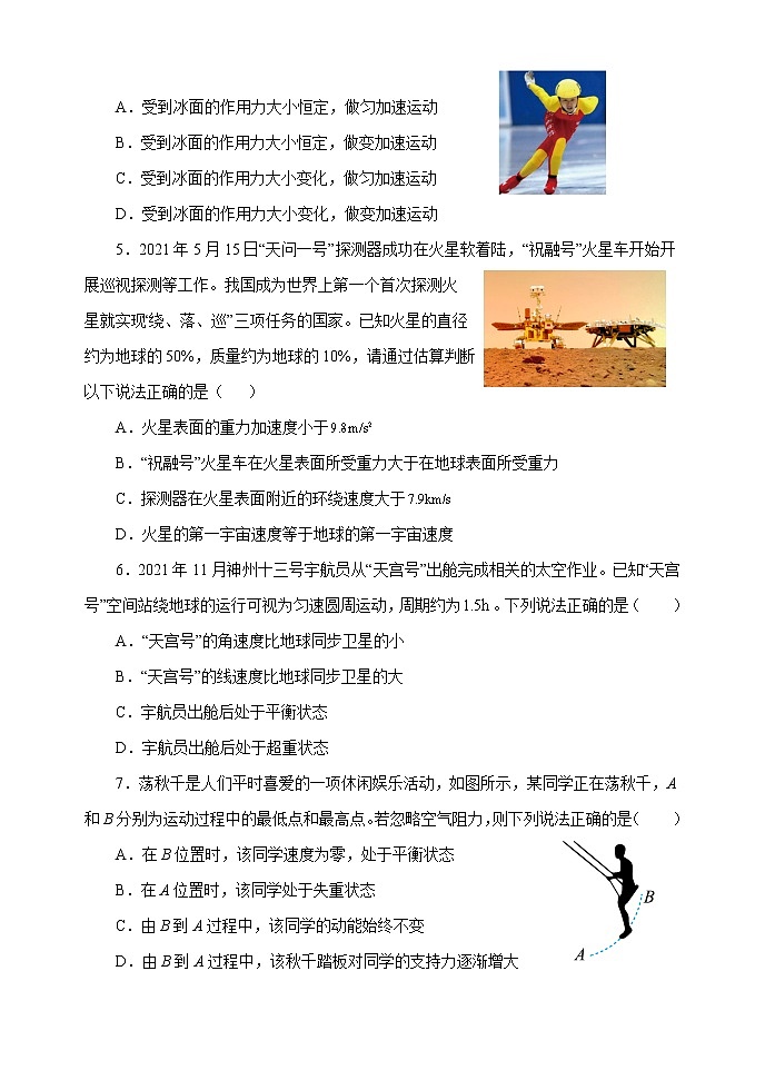 2022临沂罗庄区高一下学期5月期中考试物理试题（民办）含答案02