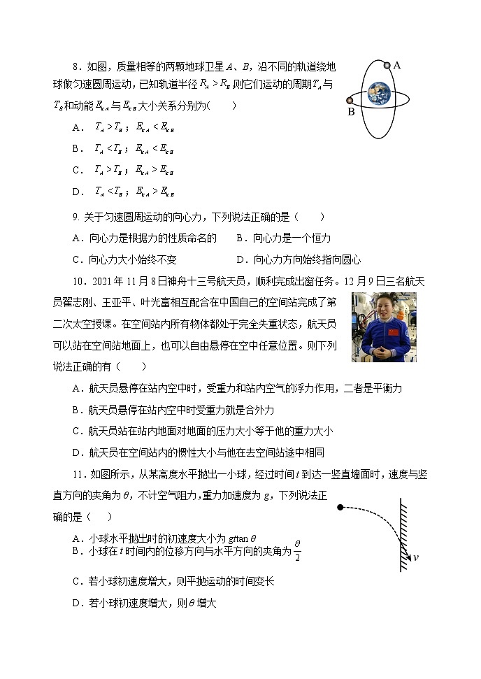 2022临沂罗庄区高一下学期5月期中考试物理试题（民办）含答案03
