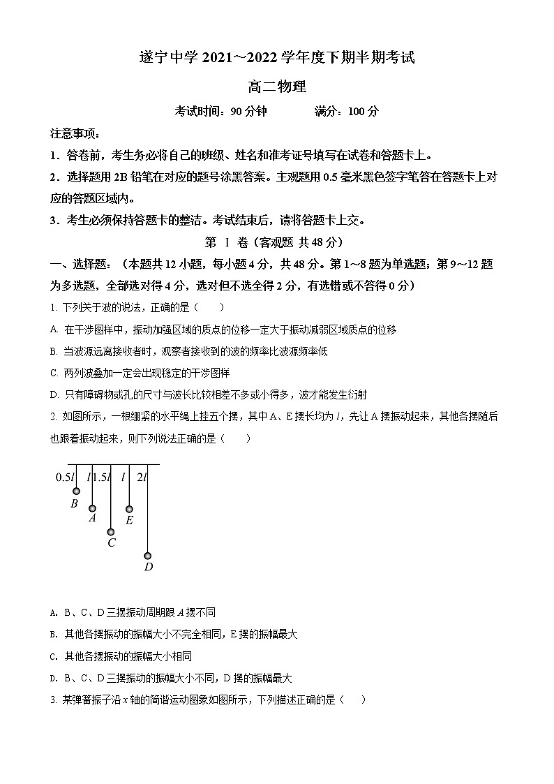 2022遂宁遂宁中学校高二下学期期中物理试题含答案01