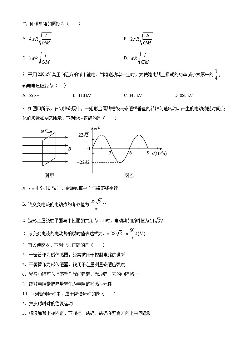2022遂宁遂宁中学校高二下学期期中物理试题含答案03
