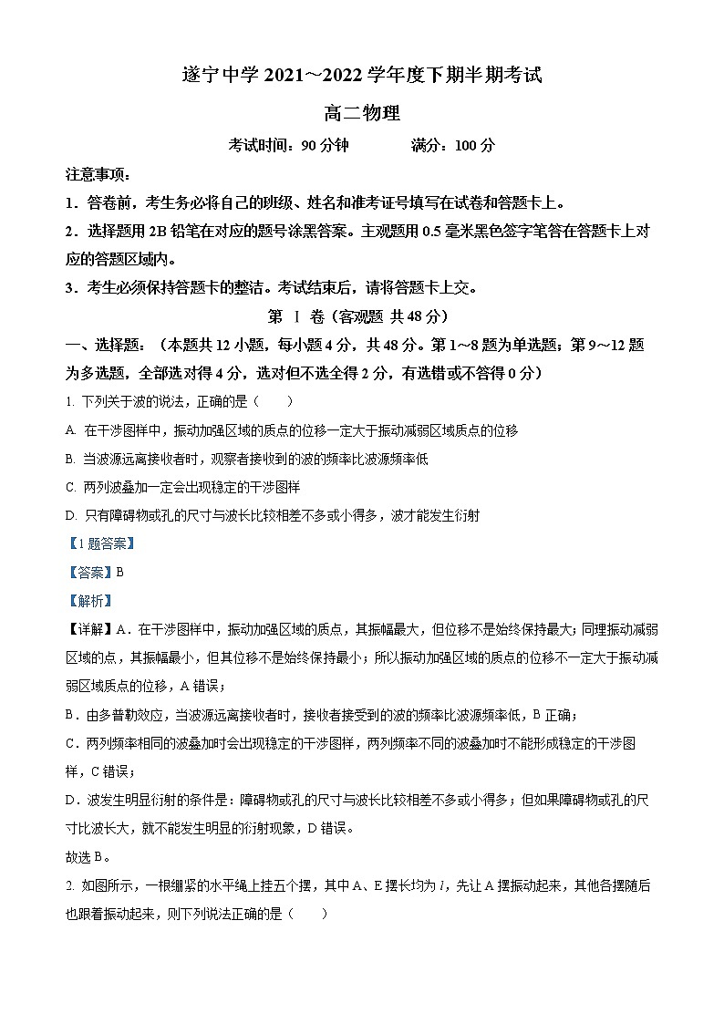 2022遂宁遂宁中学校高二下学期期中物理试题含答案01