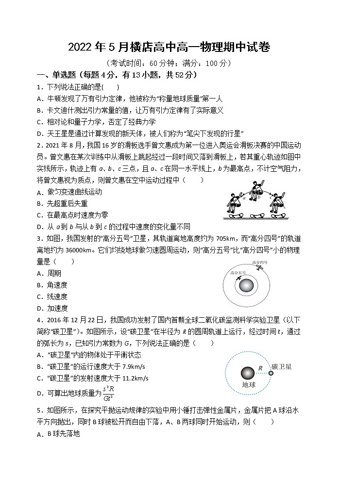 2022东阳横店高级中学高一下学期期中考试物理试题含答案01
