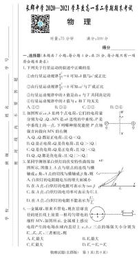 2020-2021学年2学期长郡中学高一期末物理试卷及答案