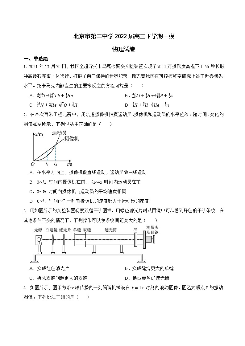 2022届北京市第二中学高三下学期物理一模试卷（word版）第1页