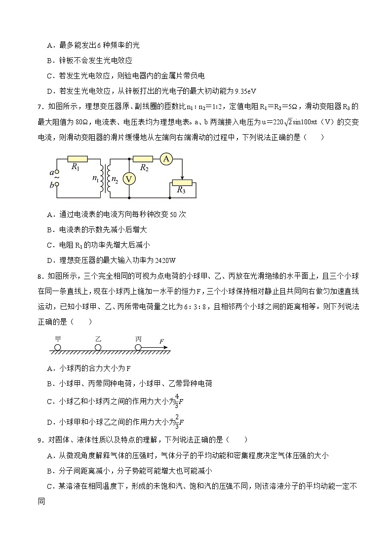 2022届黑龙江省齐齐哈尔市一中高三下学期物理二模试卷（解析版）第3页
