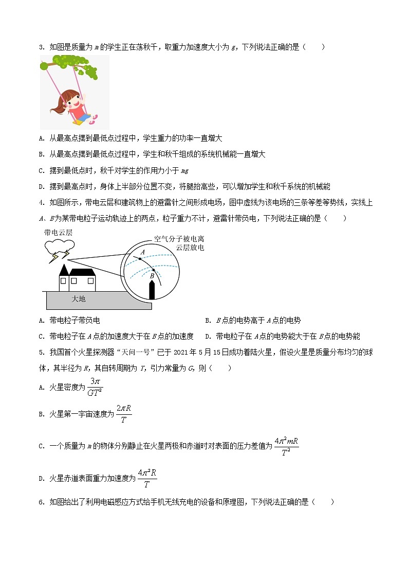 2022届广东省惠州市高三第三次调研考试物理试题（word版）第2页