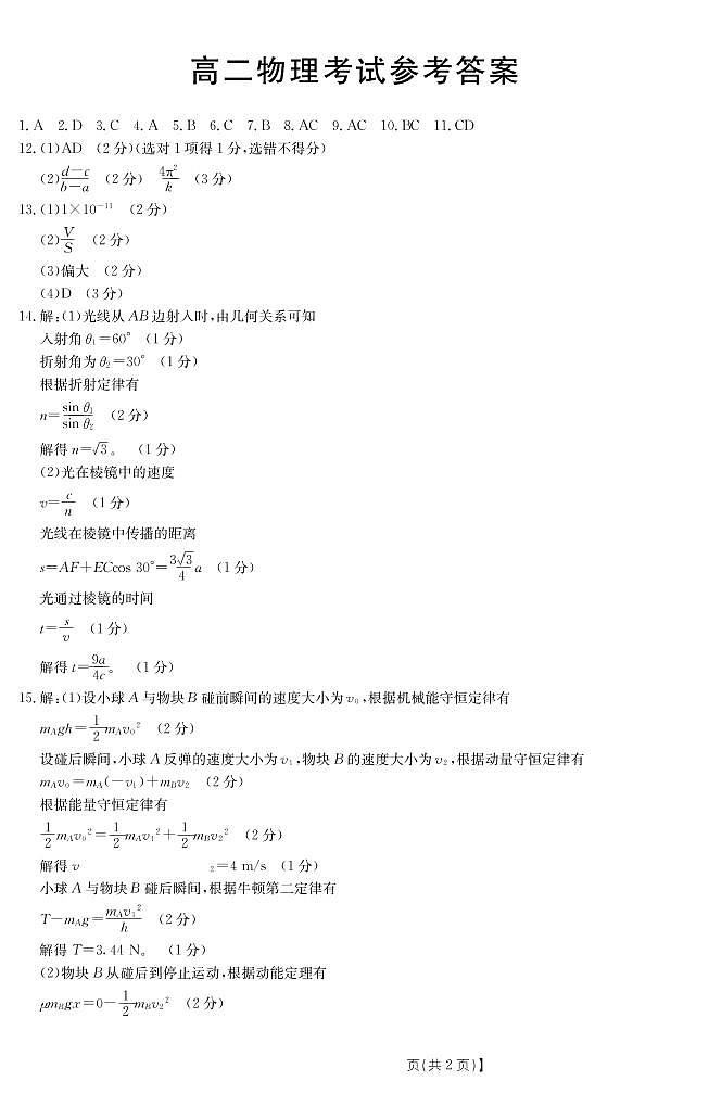 2021-2022学年物理406B2答案第1页