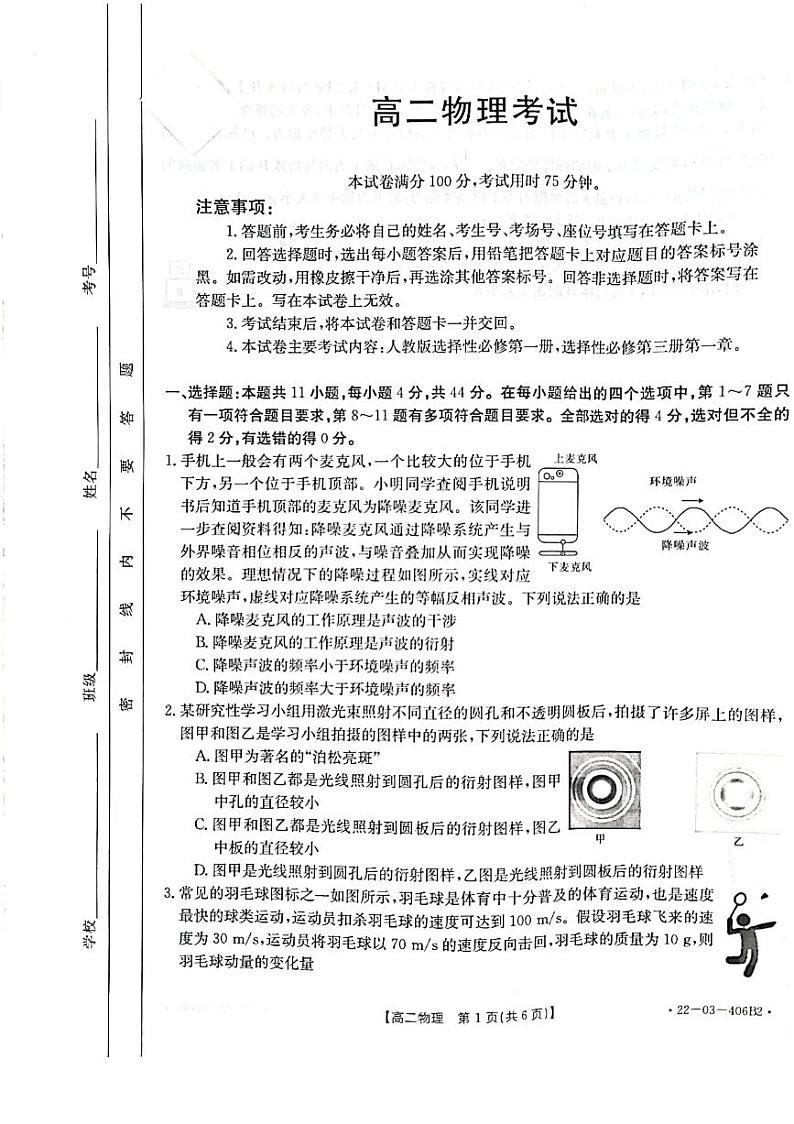 2021-2022学年高二物理第1页