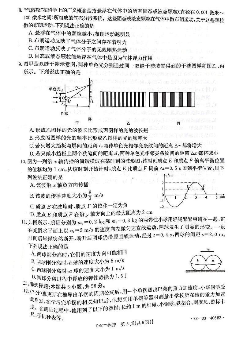 2021-2022学年高二物理第3页