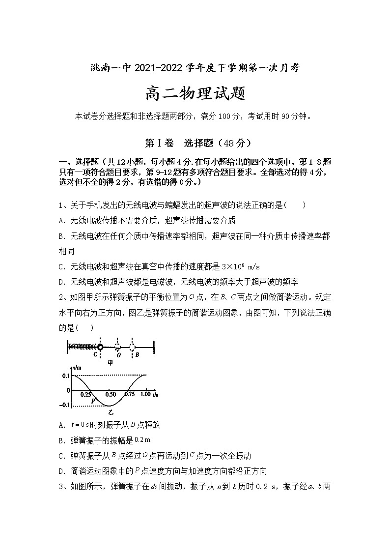 2021-2022学年吉林省洮南市第一中学高二下学期第一次考试物理试题含答案第1页