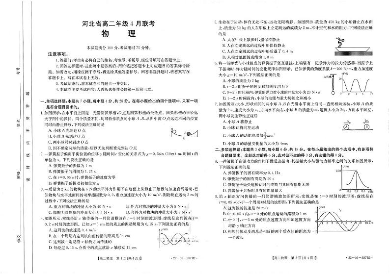 物理试卷第1页