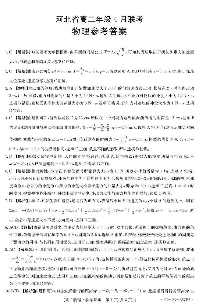 物理387B2答案第1页