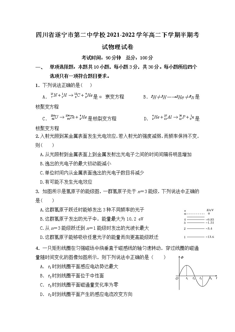 2021-2022学年四川省遂宁市第二中学校高二下学期半期考试物理试题含答案第1页