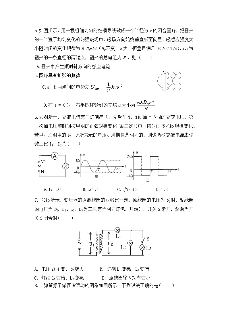2021-2022学年四川省遂宁市第二中学校高二下学期半期考试物理试题含答案第2页