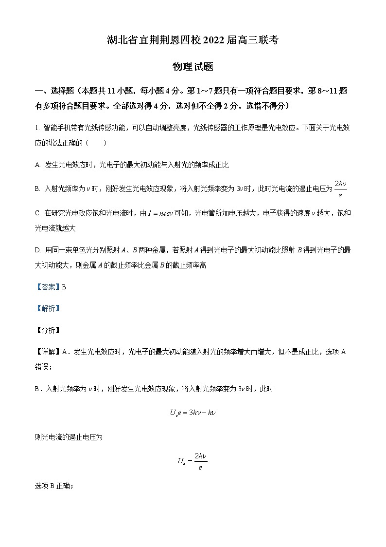 2022届湖北省宜荆荆恩四校高三（下）5月联考物理试题含解析第1页