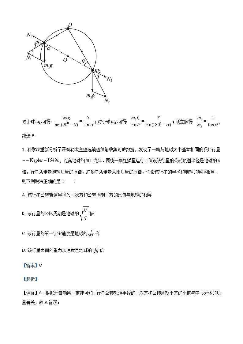 2022届湖北省宜荆荆恩四校高三（下）5月联考物理试题含解析第3页
