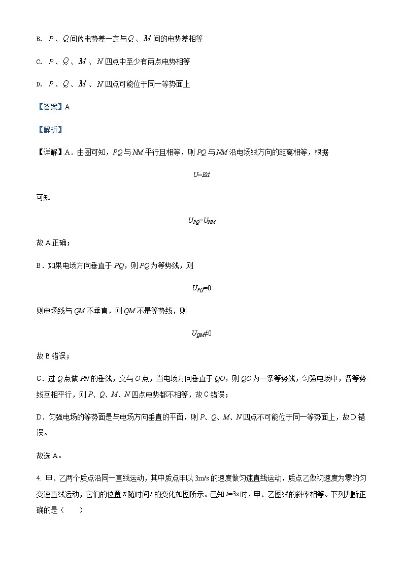 2022届辽宁省部分重点中学协作体高三（下）模拟物理试题含解析第3页