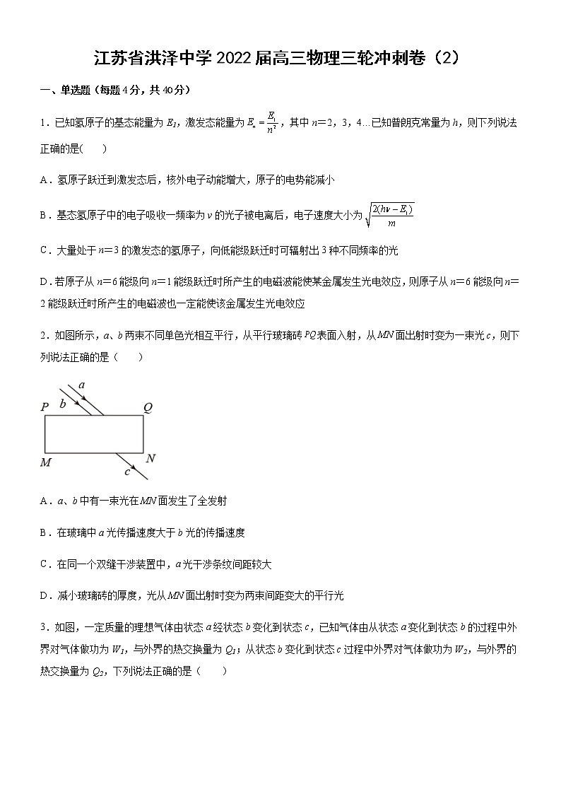 江苏省洪泽中学2022届高三物理三轮冲刺卷（2）含答案01