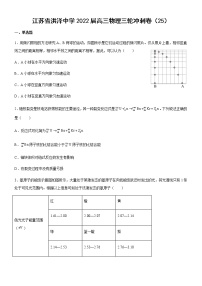 2022届江苏省洪泽中学高三下学期三轮冲刺物理试卷（25）含答案