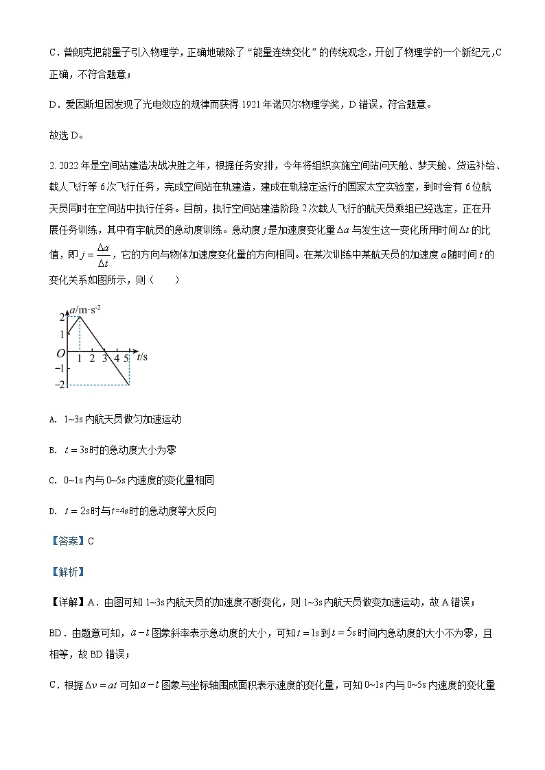 2022届湖南省长沙市明德中学高三（下）二模物理试题含解析02