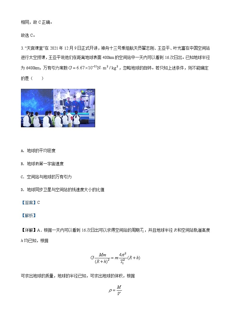 2022届湖南省长沙市明德中学高三（下）二模物理试题含解析03