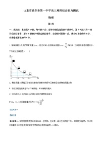 2022届山东省曲阜市第一中学高三（上）1月理综物理试题含解析