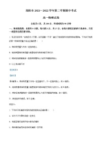 2021-2022学年河南省洛阳市高一（下）期中物理试题含解析