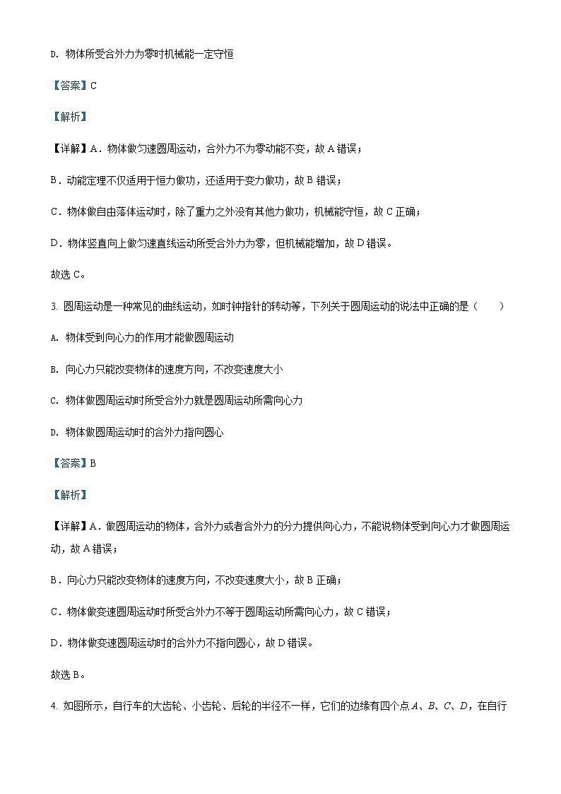 2021-2022学年河南省洛阳市高一（下）期中物理试题含解析02