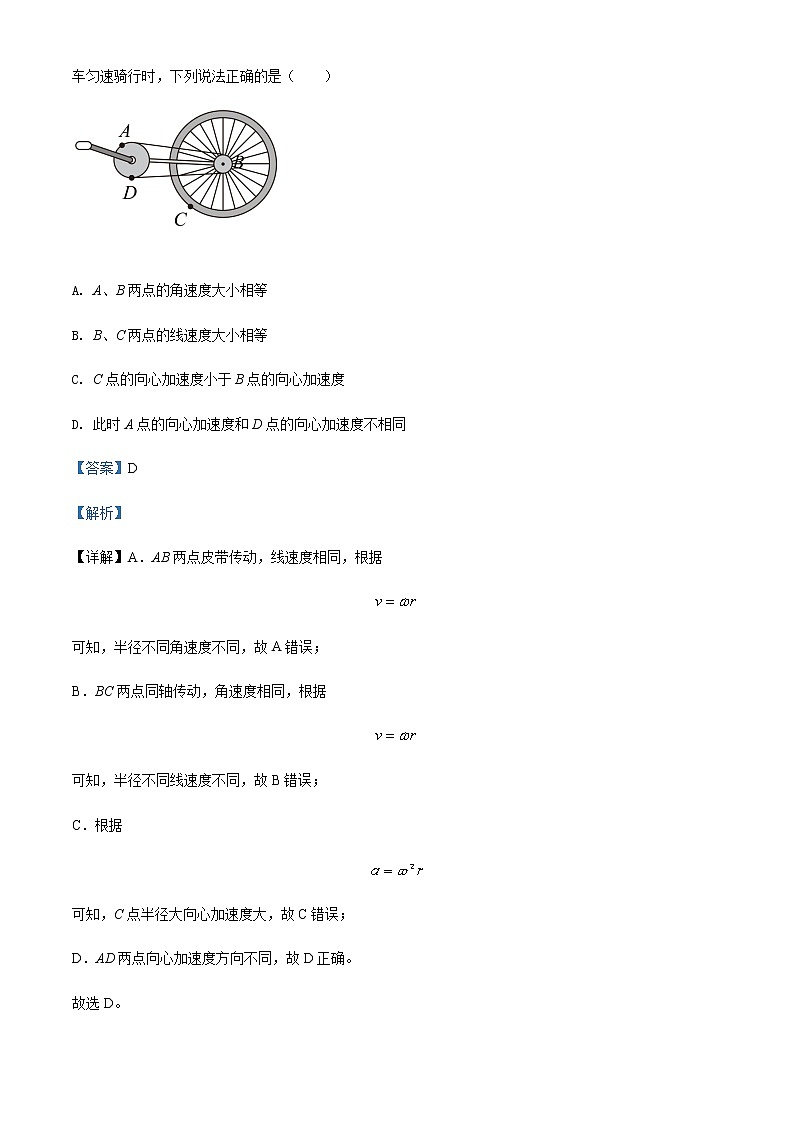 2021-2022学年河南省洛阳市高一（下）期中物理试题含解析03