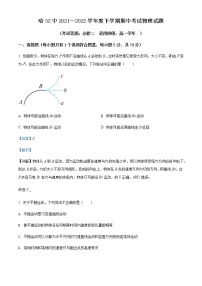 2021-2022学年黑龙江省哈尔滨市第三十二中学高一（下）期中物理试题含解析