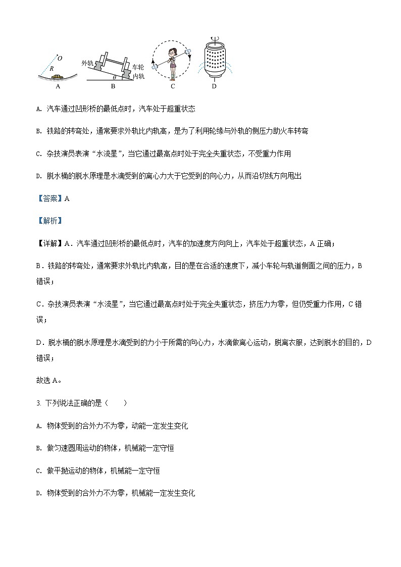 2021-2022学年河南省郑州市河南省实验中学高一（下）期中物理试题含解析第2页