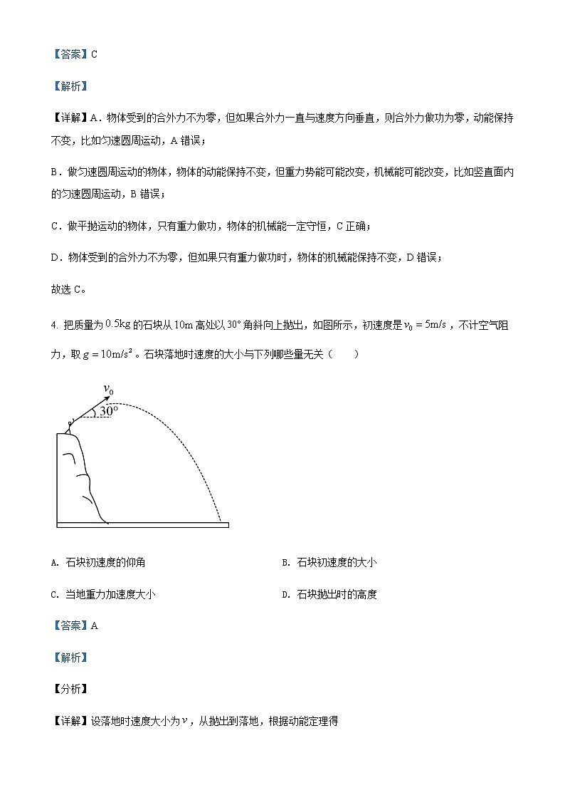 2021-2022学年河南省郑州市河南省实验中学高一（下）期中物理试题含解析第3页