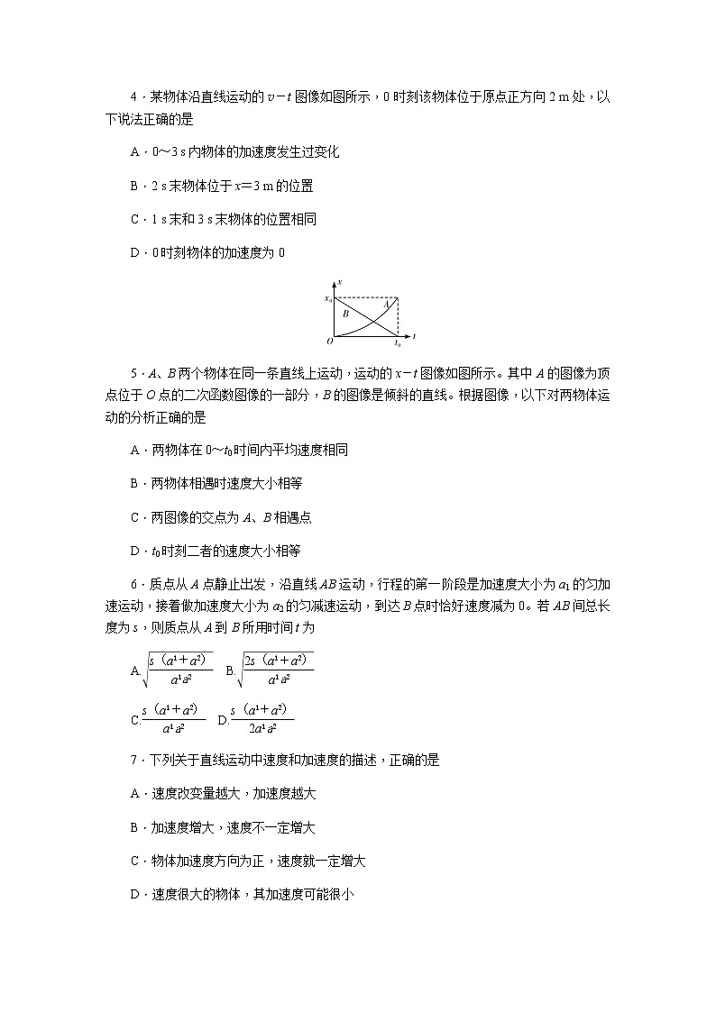 2021-2022学年湖南省湖南师范大学附属中学高一上学期期中考试物理试题含答案第2页
