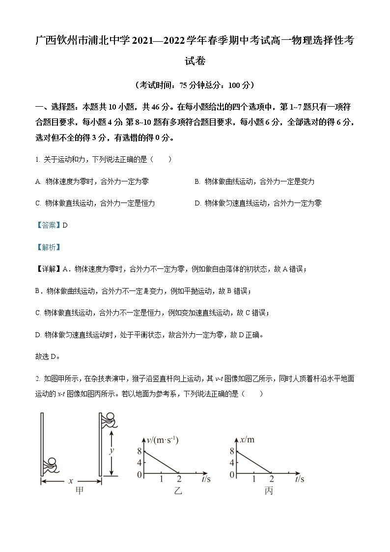 2021-2022学年广西钦州市浦北中学高一（下）期中物理试题（选择性）含解析01