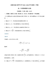 2021-2022学年江苏省南通市海门四甲中学高一（下）期中物理试题含解析