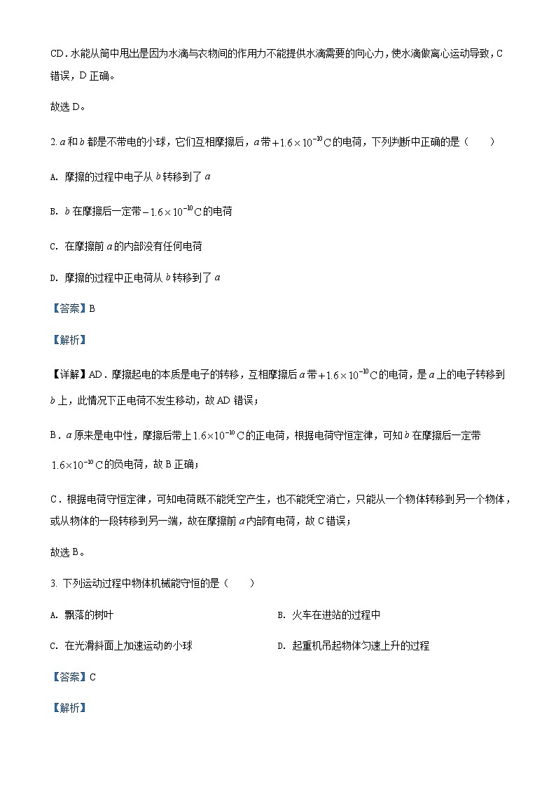 2021-2022学年江苏省连云港高级中学高一（下）期中物理试题含解析第2页