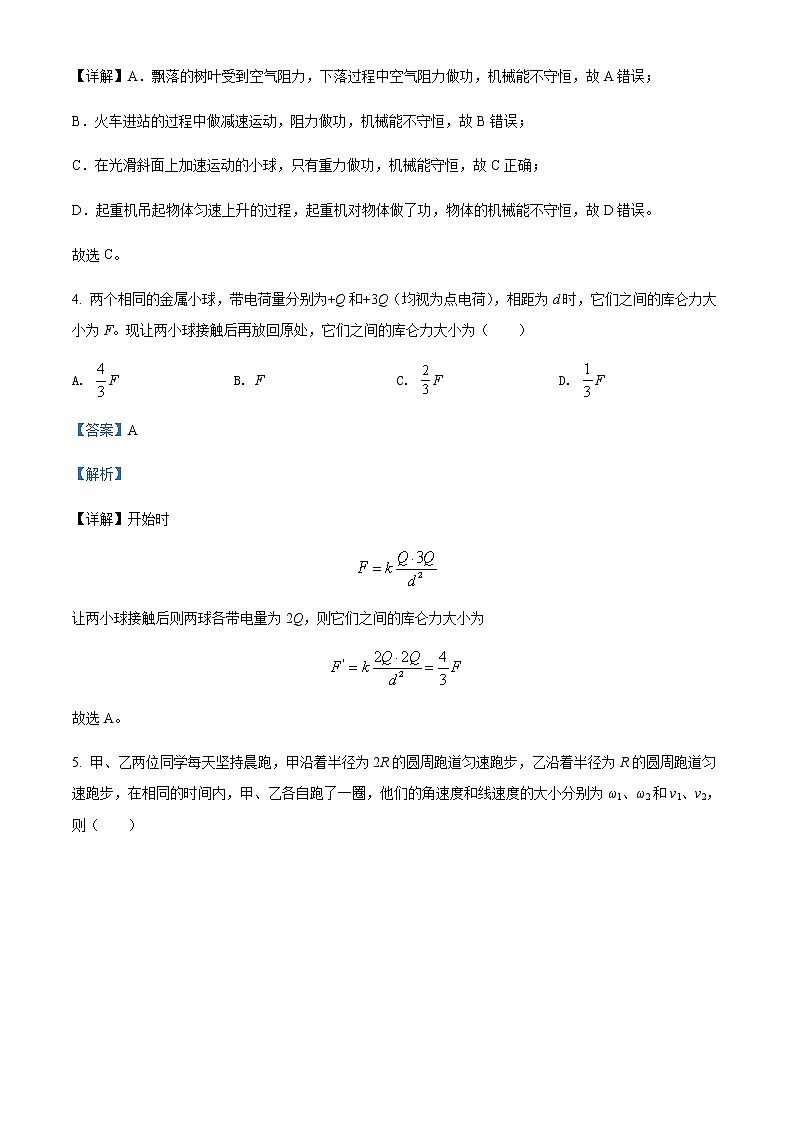 2021-2022学年江苏省连云港高级中学高一（下）期中物理试题含解析第3页