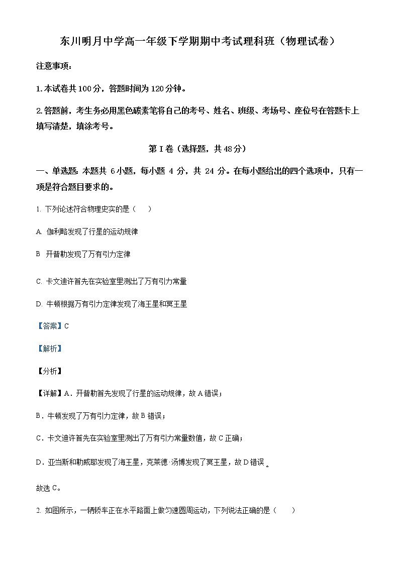 2021-2022学年云南省昆明市东川明月中学高一（下）期中物理试题（理）含解析第1页