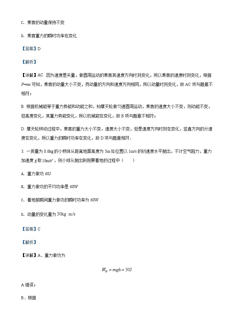 2021-2022学年重庆市杨家坪中学高一（下）期中物理试题含解析第2页