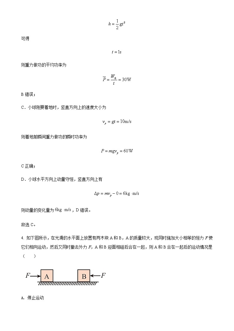 2021-2022学年重庆市杨家坪中学高一（下）期中物理试题含解析第3页