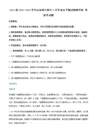 2021-2022学年山东省济南市山东师范大学附属中学高一（下）期中物理试题（等级考）含解析