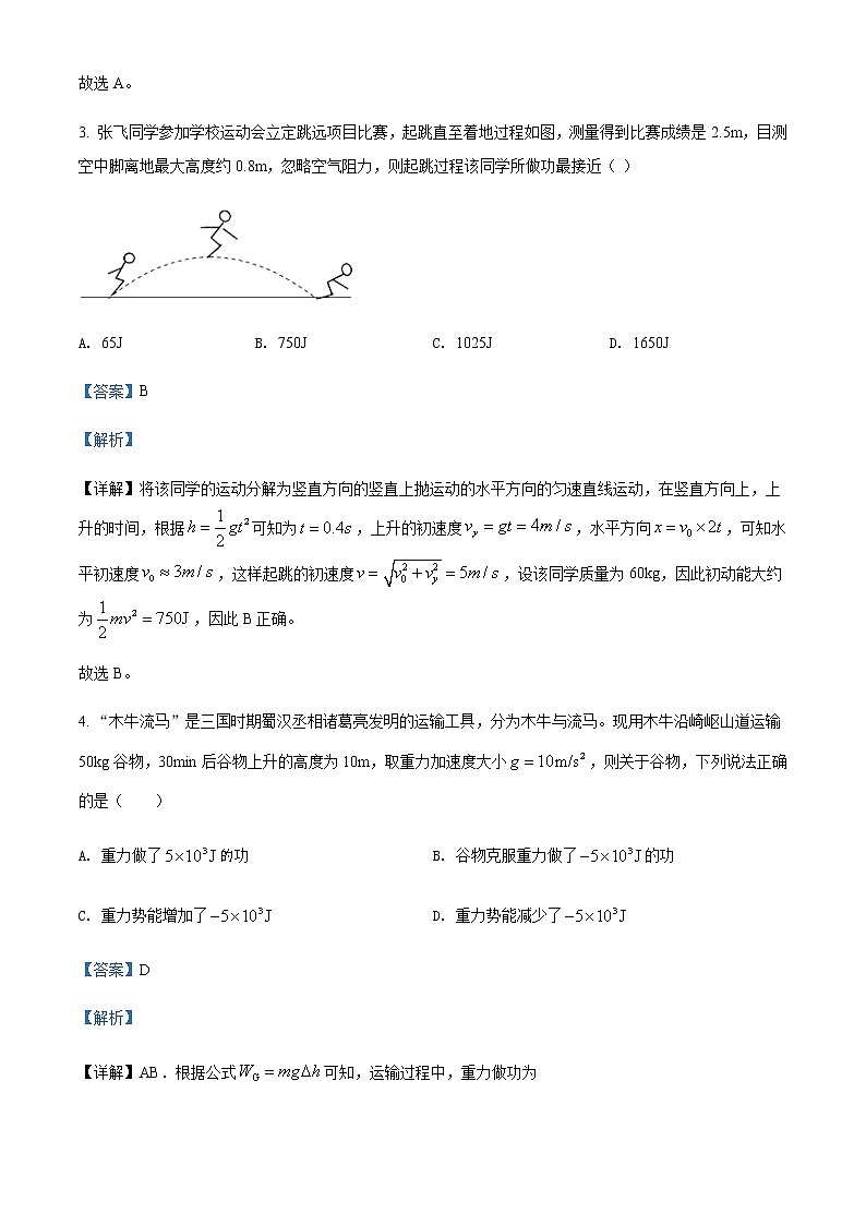 2021-2022学年河南省临颍县第一高级中学高一（下）5月大联考物理试题含解析第3页